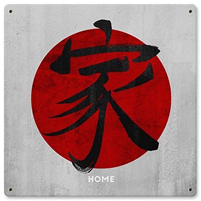 12 X 12 Satin Metal - Sign Home Kanji