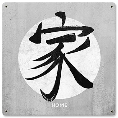 12 X 12 Satin Metal - Sign Home Kanji