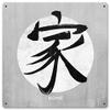 12 X 12 Satin Metal - Sign Home Kanji view 1