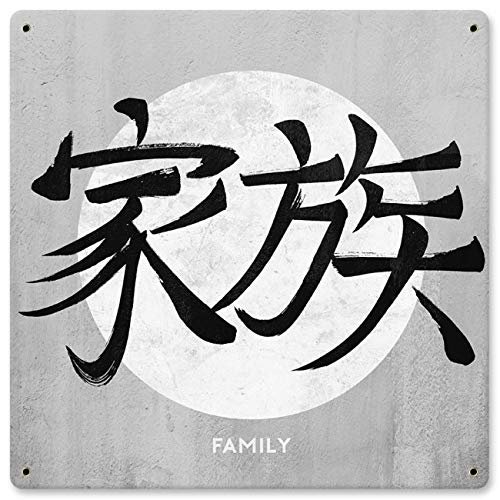12 X 12 Satin Metal - Sign Family Kanji