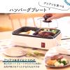 OHM ELECTRIC 2 Way Plate (Electric Griddle & Pan) COK-YH100B-W (WHITE) 08-1209Japan Domestic Genuine Products Ships from Japan view 4