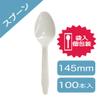 Niche Plus Disposable Plastic Spoons, Individual Packaging, White, 5.7 inches (145 mm), Pack of 100 view 2