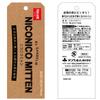 Sanbelm K68100 Mittens, Ivory, Width 5.5 x Thickness 0.8 x Length 10.0 inches (14 x 2 x 25.5 cm) view 2