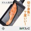 Wahei Freiz RB-1295 Mini Small Egg Grilled Egg, 3.5 x 7.1 inches (9 x 18 cm), Special for Gas Fire, Egg Pan, PFOA Free, Fluorine Resin Processing, Hirumogu view 2