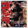 Trends International Godzilla - GODZILLA (1954) Wall Poster, 14.725" x 22.375", White Framed Version view 1