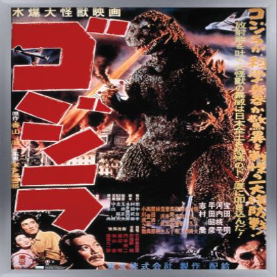 Trends International Godzilla - GODZILLA (1954) Wall Poster, 14.725" x 22.375", Silver Framed Version