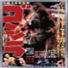 Trends International Godzilla - GODZILLA (1954) Wall Poster, 14.725" x 22.375", Silver Framed Version view 1