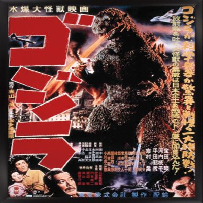 Trends International Godzilla - GODZILLA (1954) Wall Poster, 14.725" x 22.375", Black Framed Version