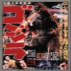 Trends International Godzilla - GODZILLA (1954) Wall Poster, 14.725" x 22.375", Barnwood Framed Version view 1