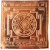 HomeLoft Basics Shri Yantra (Laxmi Yantra) in Pure Copper (1 Pc) view 1