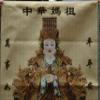 36x24 Silk Satin Thangka Cloth Wall Painting Mural (MAZU) view 2