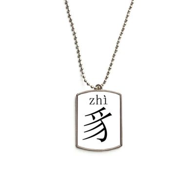 Chinese Character Component Zhi Stainless Steel Chain Dog Tag Pendant Pet Necklace