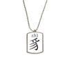 Chinese Character Component Zhi Stainless Steel Chain Dog Tag Pendant Pet Necklace view 1