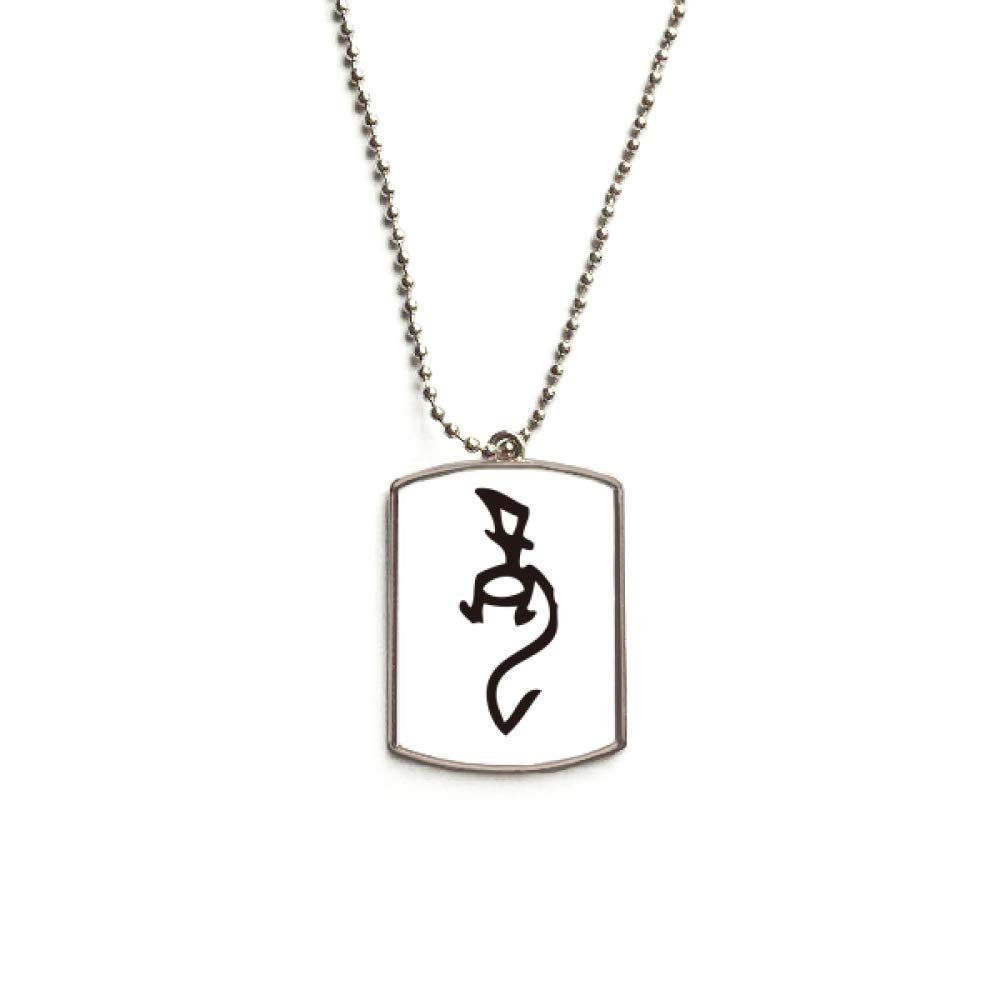 Bones Inscriptions Chinese Zodiac Dragon Stainless Steel Chain Dog Tag Pendant Pet Necklace