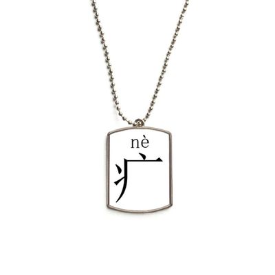 Chinese Character Component ne Stainless Steel Chain Dog Tag Pendant Pet Necklace