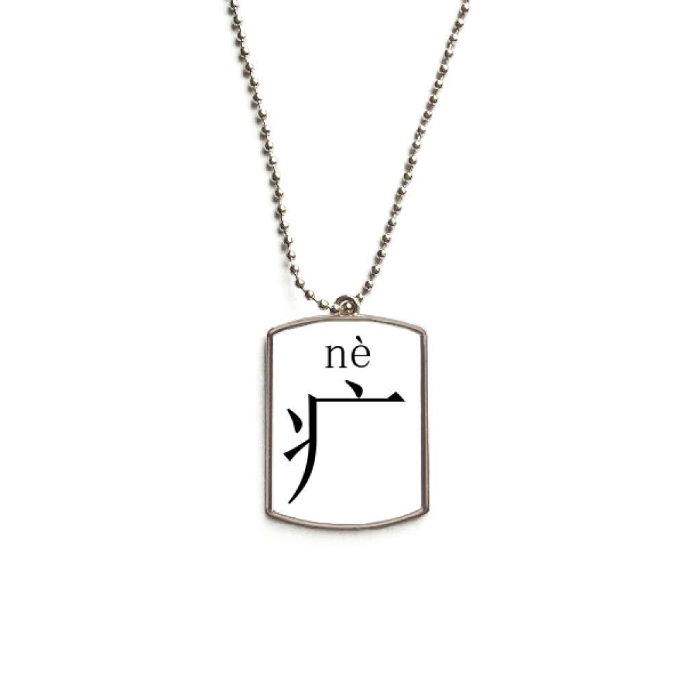 Chinese Character Component ne Stainless Steel Chain Dog Tag Pendant Pet Necklace