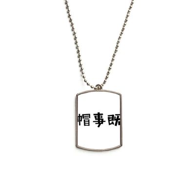 DIYthinker Chinese Quote Be Cuckolded Stainless Steel Chain Dog Tag Pendant Pet Necklace