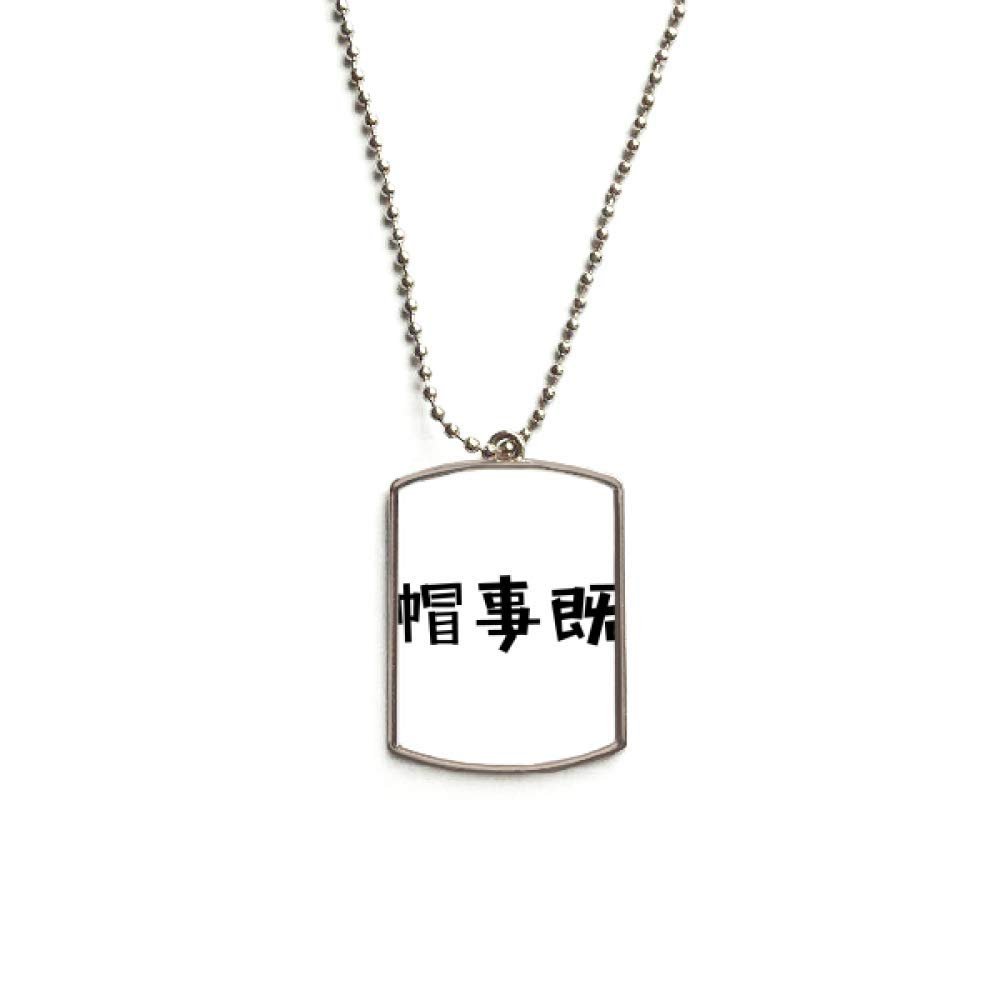 DIYthinker Chinese Quote Be Cuckolded Stainless Steel Chain Dog Tag Pendant Pet Necklace