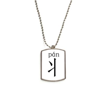 Chinese Character Component pan Stainless Steel Chain Dog Tag Pendant Pet Necklace