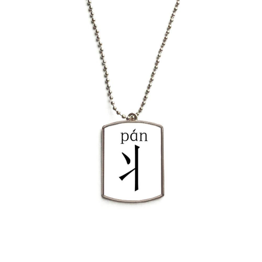 Chinese Character Component pan Stainless Steel Chain Dog Tag Pendant Pet Necklace