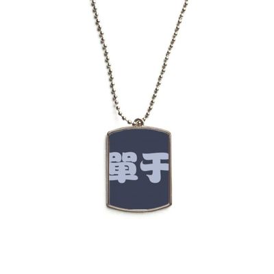DIYthinker Chanyu Chinese Surname Character China Stainless Steel Chain Dog Tag Pendant Pet Necklace