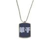 DIYthinker Chanyu Chinese Surname Character China Stainless Steel Chain Dog Tag Pendant Pet Necklace view 1