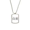 DIYthinker Yamaga Japaness City Name Red Sun Flag Stainless Steel Chain Dog Tag Pendant Pet Necklace view 1
