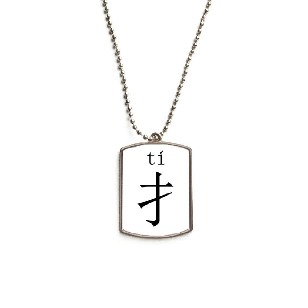 Chinese Character Component ti Stainless Steel Chain Dog Tag Pendant Pet Necklace