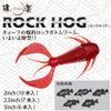 Rock HOG 2.5" Cinnamon Blue Flake view 3