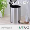 Wahei Freiz MJ-0667 My Lash II Pedal Trash Can, 1.3 gal (5 L), Stainless Steel view 2