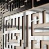 4 Qul Kufic Surah Islamic Wall Art, Islamic Gifts, Ramadan Decor, Surah Al Ikhlas, Al Kafirun, Al Falaq, Al Nas Kufic Islamic Decor (Silver, Medium (36x36 inches)) view 2