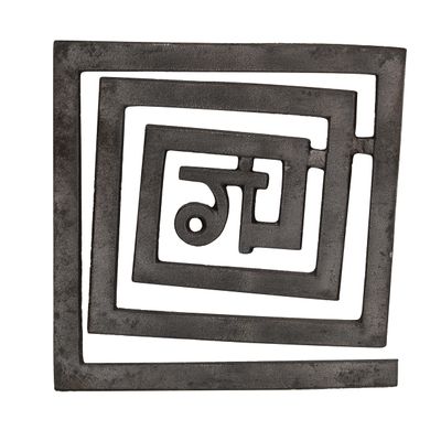 KESAR ZEMS South-West/Nairutya: Metal Helix Vastu Energy Helix(14 x 14 x 1 Cm) Square