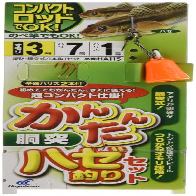 Hayabusa Easy Gobby Fishing Torso Set, No. 3, Orange