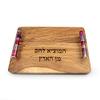 Yair Emanuel Wooden Challah Bread Cutting Board for Shabbat and Yom Tov | Multicolored Serving Handles (Maroon CBM-3) view 1