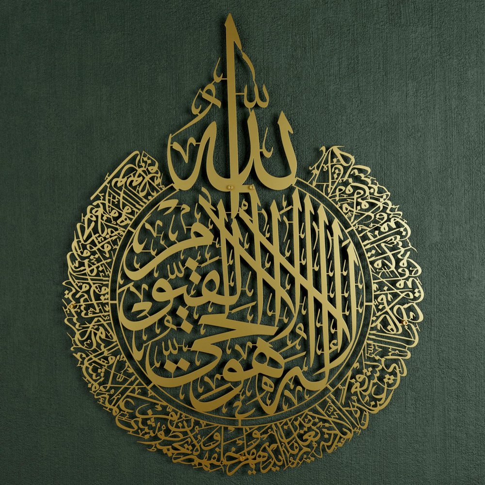 iwa concept Ayatul Kursi Metal Islamic Wall Art, Throne Verse Arabic Calligraphy Decor, Quran Verse Housewarming Gift for Muslims During Ramadan (Gold, XLarge 34.3x26.4 inches)