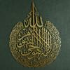 iwa concept Ayatul Kursi Metal Islamic Wall Art, Throne Verse Arabic Calligraphy Decor, Quran Verse Housewarming Gift for Muslims During Ramadan (Gold, XLarge 34.3x26.4 inches) view 1