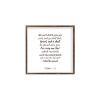 Framed Quotation Wooden Art Signs Positive Quotes Ask, and It Shall Be Given You; Seek, and Ye Shall Find; Knock, and It Shall Be Opened Unto You. Bible Verse, Quote White-C6 18x18cm(7 Inch) view 1