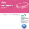 Skater P-PFLB8AG PFLB8AG PFLB8 Fluffy Lunch Box, 28.7 fl oz (830 ml), Replacement Packing view 2