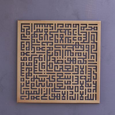 Ayatul Kursi Kufic Metal Islamic Wall Art, Throne Verse Quran Kufic Calligraphy Decor, Islamic Gift for Muslims in Ramadan Eid (Copper, Medium 17 x 17 inches)
