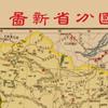 Zhonghua min guo fen sheng xin tu - Chinese map of China circa 1933 - measures 18 inches x 24 inches (457 mm x 610 mm) view 4