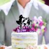 Karen's Travel Theme Cake Topper for Customizable Cake Topper Personalised Wedding Date Name Bride & Groom Cake Topper for anniversary Engagement Wedding Bridal Shower Party Decorations view 2