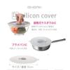 Ishigaki Lid, Gray, Width 11.8 x Depth 11.0 x Height 1.2 inches (30 x 28 x 3 cm), DL Silicone Lid, Drop Lid, Microwave, Dishwasher Safe, Microwave Cooking, Food Storage, White view 2