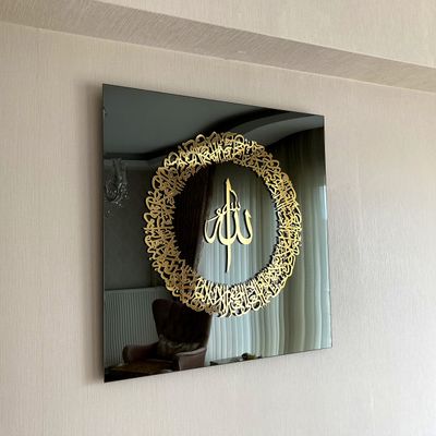 Ayatul Kursi Tempered Glass Islamic Wall Art, Throne Verse Arabic Calligraphy Decor, Quran Verse Decor Gift for Muslims in Ramadan (Circular Calligraphy 20 x 20 inches)