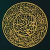 DEKADRON Metal Wall Art, Surah Al Fatiha, Islamic Wall Decor, Metal Arts for Muslim Homes, Wall Hangings, Islamic Calligraphy, Islamic Gifts, Gold (*35" W x 35" H / 90x90cm) view 1