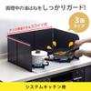 Shimomura Planning Range Guard System Kitchen Black [Made in Japan] Fluorine Processed Easy Care Size Adjustable Width 14.4-26.4 inches (36.5-67 cm), Gas and Induction Compatible, Enclosed Whole view 2
