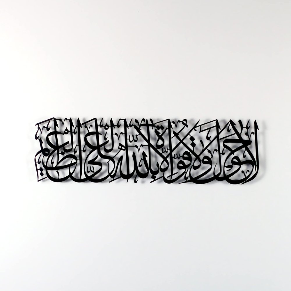 iwa concept La hawla wa la quwwata illa billahil aliyyil azeem Metal Islamic Wall Art | Ramadan Decoration | Quran Wall Art | Arabic Calligraphy | (39" x 11.4" | 99 x 29 cm, Black)
