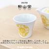 J-kitchens Isoyama Kiln Cup Teacup 4.5 fl oz (130 cc), Made in Japan, Hasami Yaki Yunomi Tea Bowl, Circle, Flower, Yellow view 3