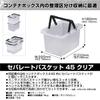 JEJ Astage SPB-N45C Storage Box, Separate Basket, 45, Clear, Made in Japan, Outdoor, Camping, Stackable, Width 8.7 x Depth 12.2 x Height 7.1 inches (22 x 31 x 18 cm) view 3