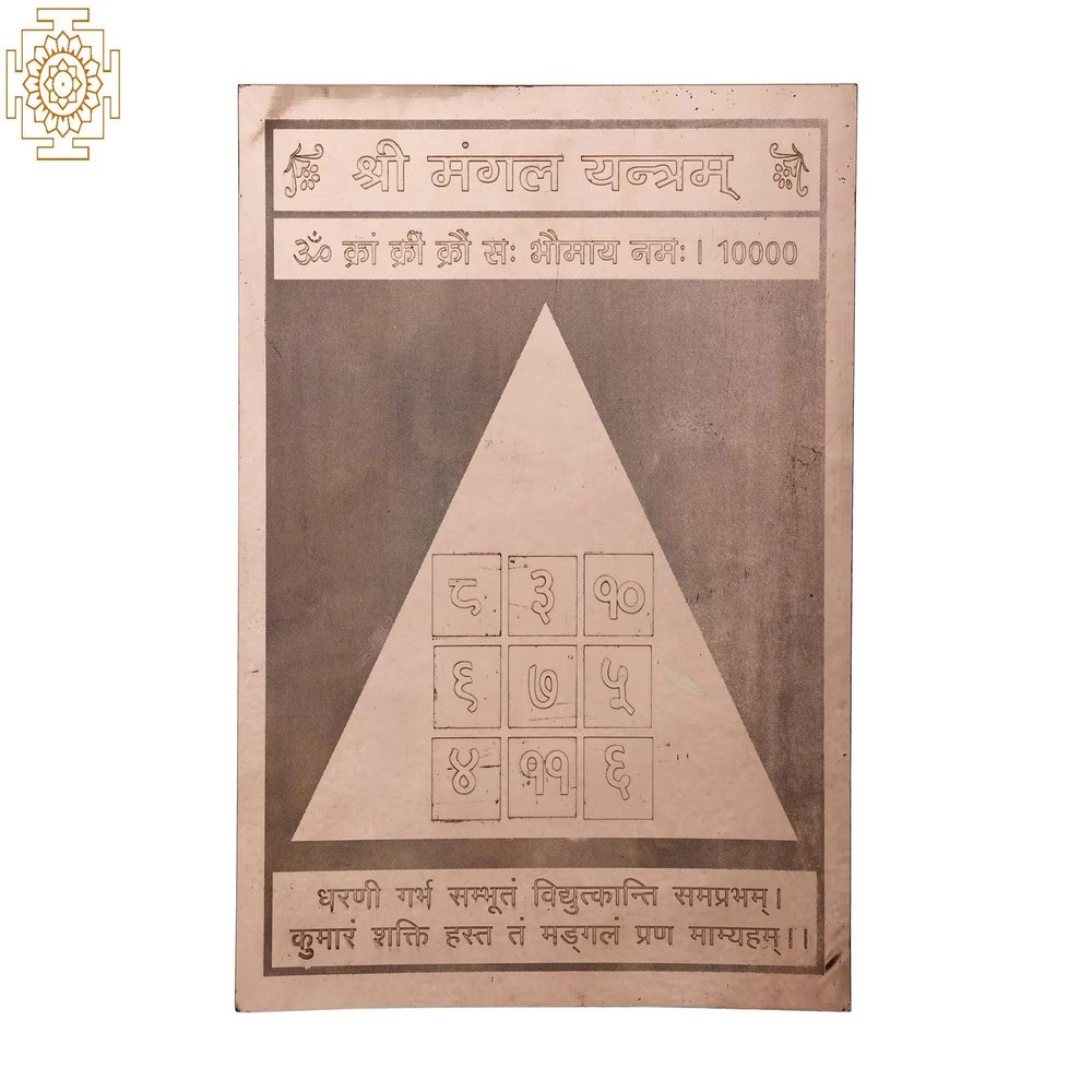 Exotic India 12" Copper Mangal Yantra - Copper
