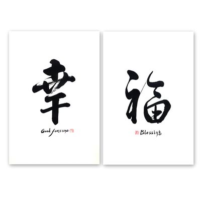 Original Handwritten Calligraphy (Set of 2, 16" x 11") A3 Wall Hanging Chinese Character,Blessing, Good Fortune, Marriage Anniversary Gift Living Room Decor